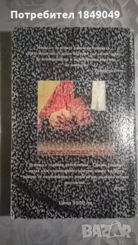 Нелсън Демил, снимка 4 - Художествена литература - 34090473