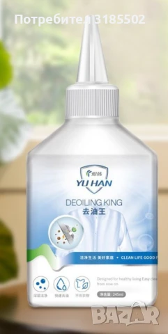 Препарат за почистване на мазни петна от дрехите/  Ефективно отстранява всякакви мазни петна, като п, снимка 2 - Препарати за почистване - 51219197