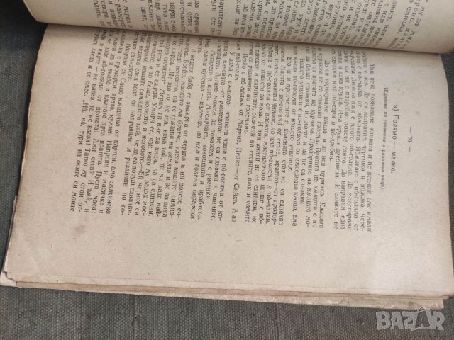 Продавам книга "Продавам книга " Как да смятаме с първаците : Ръководство за първоначални учители, снимка 6 - Специализирана литература - 41634417