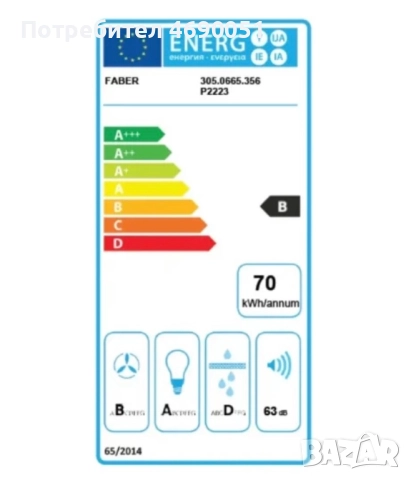 Аспиратор FABER INKA LUX EVO WH MATT A70, бял мат - неразопакован, снимка 2 - Абсорбатори - 52875614