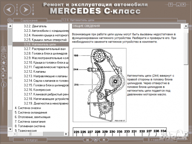 Mercedes C-Class (1993-2000)-Устройство,обслужване,ремонт(на CD) , снимка 4 - Специализирана литература - 36116126