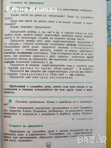 Български език за 6. клас К. Попов, К. Димчев, Л. Ставрева, Ц. Стамболиева, снимка 2 - Учебници, учебни тетрадки - 39741074
