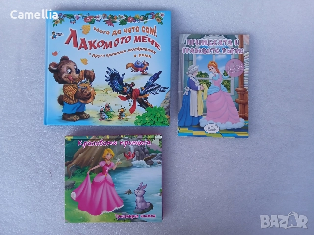 Детски книжки