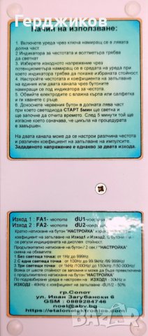 Двоен регулируем Зепер, снимка 2 - Друга електроника - 40023378