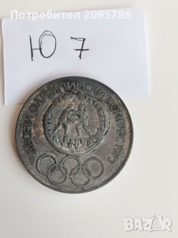 Сребърна, юбилейна монета Ю7, снимка 4 - Нумизматика и бонистика - 42212899