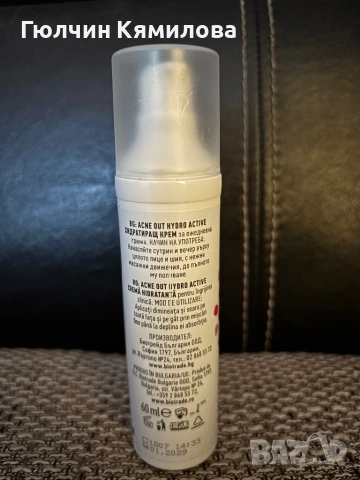 Хидратиращ крем, 60мл, снимка 2 - Козметика за лице - 53583232