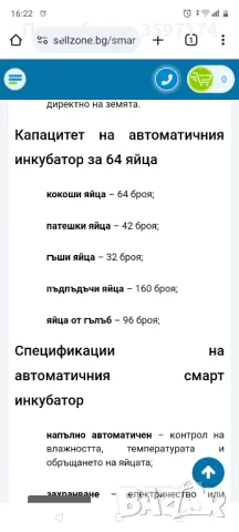 инкубатор , снимка 4 - За птици - 50110561