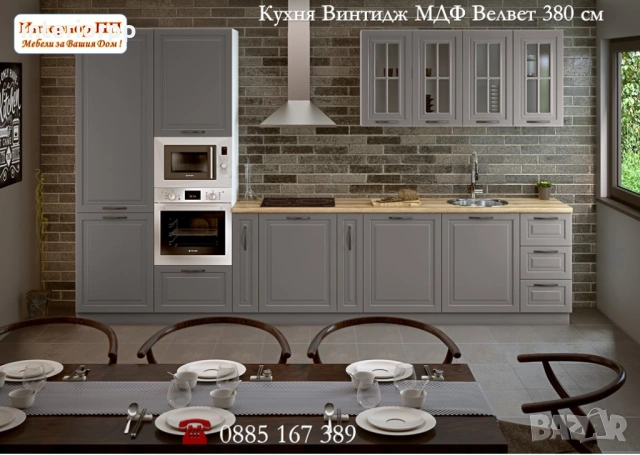 Кухня Винтидж Грижио 380 от модулни шкафове с Безплатен Проект за Вас, снимка 7 - Кухни - 49110996