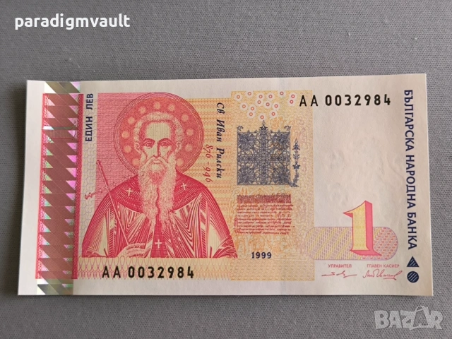 Банкнота - България - 1 лев UNC | 1999г.