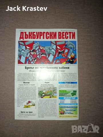 Мики Маус от 2013, снимка 5 - Списания и комикси - 55849245