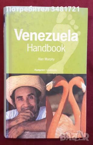 Венецуела - туристически справочник / Venezuela Handbook, снимка 1