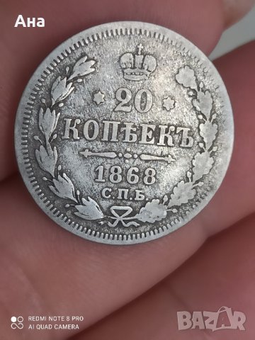 20 копейки 1868 г сребро

, снимка 1 - Нумизматика и бонистика - 41736795