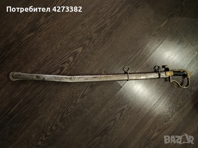 сабя Царство България!