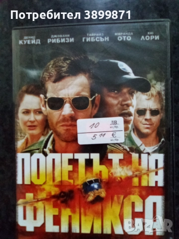 Продавам филми на двд цена 10 лева, снимка 11 - DVD филми - 52273852