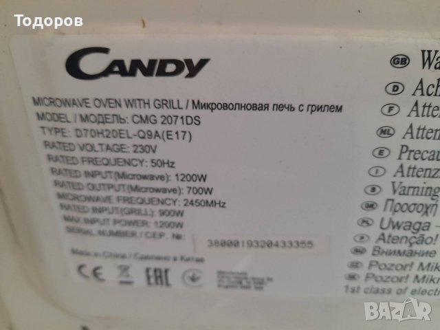 Микровълнова печка с грил Candy, снимка 5 - Микровълнови - 41755872