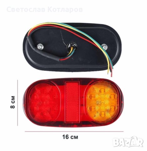 стоп диоден 12 волта овал малък, снимка 2 - Аксесоари и консумативи - 41945489