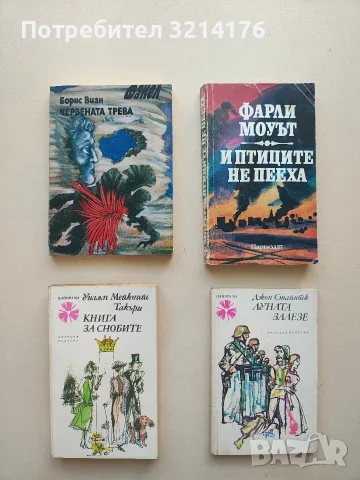Луната залезе - Джон Стайнбек