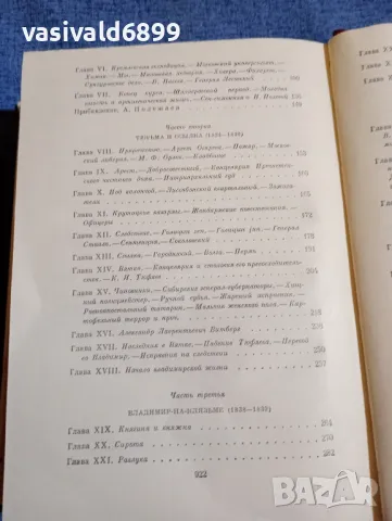 Херцен , снимка 7 - Други - 48486853