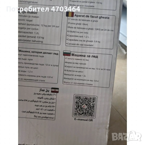 Ледогенератор , снимка 3 - Друга електроника - 53035767