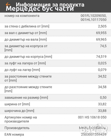 Мерцедес Т1 207-410 лагери колянов вал II-ри ремонт, снимка 3 - Части - 29458011