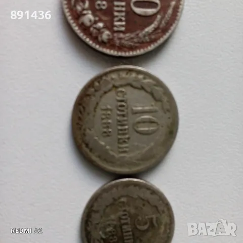 5,10,20 стотинки 1888, снимка 7 - Нумизматика и бонистика - 48739004