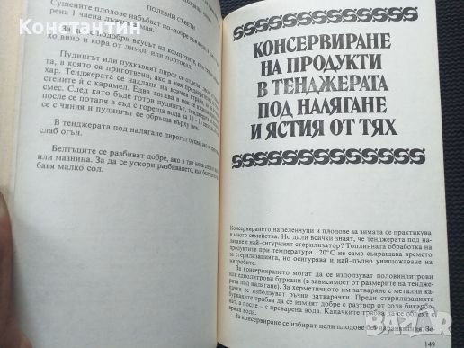 Ястия под налягане, снимка 4 - Специализирана литература - 42070951