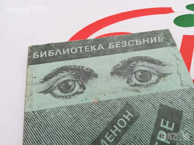 КЛОПКАТА НА МЕГРЕ-КНИГА 1703250722, снимка 5 - Художествена литература - 49523001