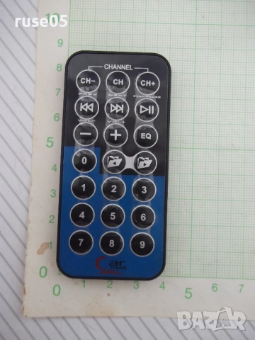 Дистанционно работещо - 66