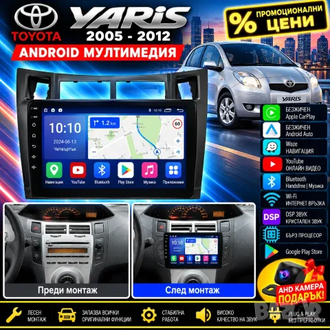 Мултимедия за Toyota Yaris с Android Auto, Carplay, Waze, Андроид, Навигация, YARIS 2005-2012