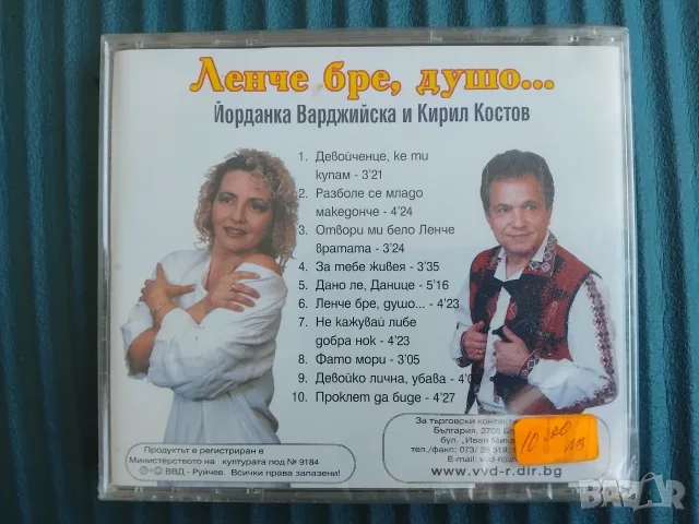 НОВ Йорданка Варджийска и Кирил Костов - Любовни македонски дуети, снимка 2 - CD дискове - 56059116