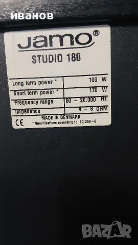 Тонколони Jamo Studio 180, снимка 10 - Тонколони - 56229858