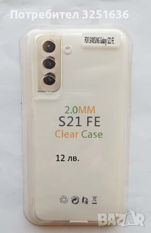 Калъфи и стъкла за Самсунг С21 ФЕ (Samsung S21 FE), снимка 5 - Калъфи, кейсове - 36467667