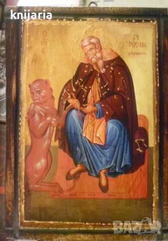 Продавам икона на Свети  Герасим Йордански