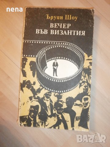 10 книги за 5лв., снимка 9 - Други - 40450503