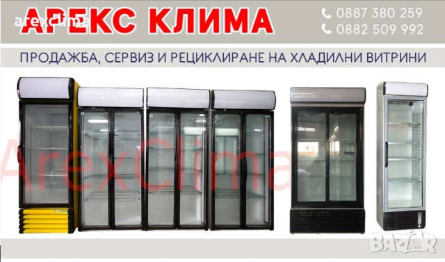 Хладилни Витрини- гр. Пловдив , снимка 2 - Витрини - 51274560