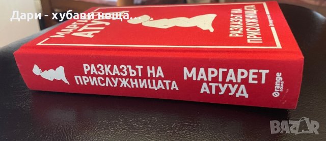 Две интересни книги 🍀📖📚, снимка 5 - Художествена литература - 41495625