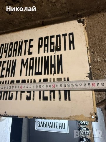 Емайлирана табела , снимка 3 - Колекции - 56144016