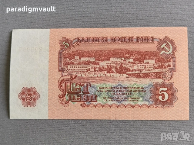 Банкнота - България - 5 лева UNC | 1974г., снимка 2 - Нумизматика и бонистика - 53052422