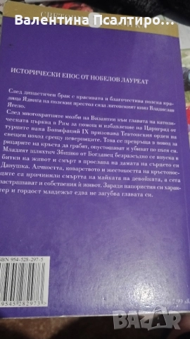 Кръстоносци т. 1, снимка 2 - Художествена литература - 52553637
