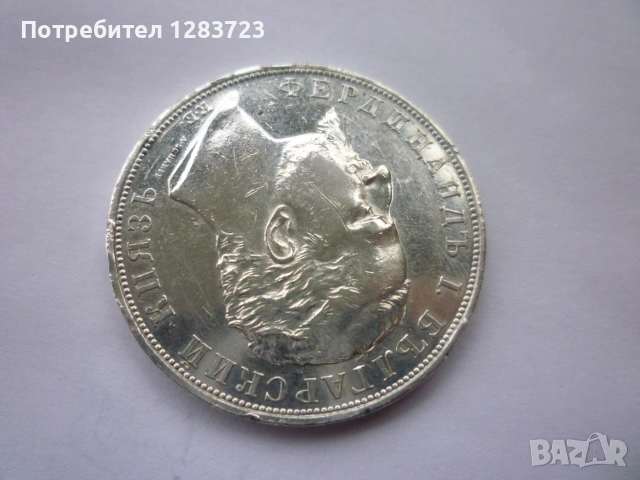 сребърна монета 5 лева 1894, снимка 8 - Нумизматика и бонистика - 53003156