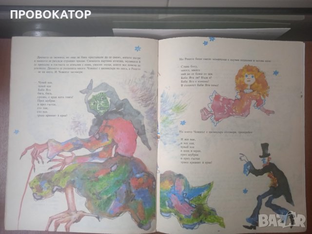 В лунната стая- Валери Петров, снимка 4 - Детски книжки - 42124679