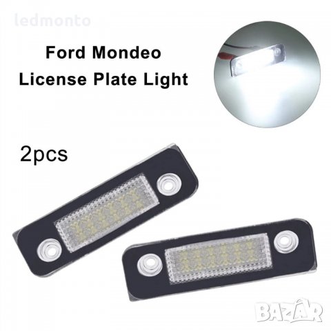 Плафони регистрационен номер Плафон За Ford фиеста мондео, снимка 3 - Аксесоари и консумативи - 36011821