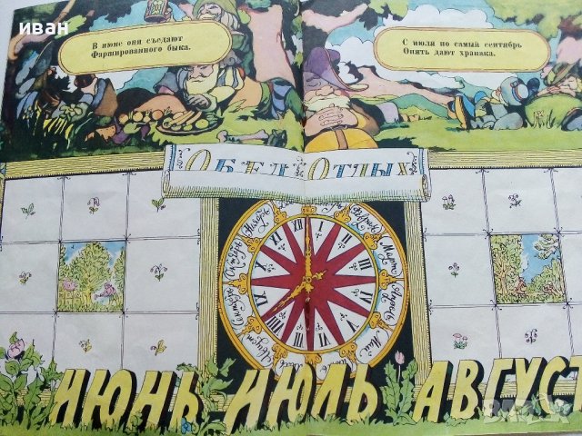 Долгии день великанов - Петер Хакс - 1970г., снимка 4 - Детски книжки - 41187929