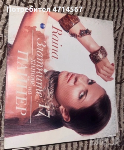 Райна Златни хитове