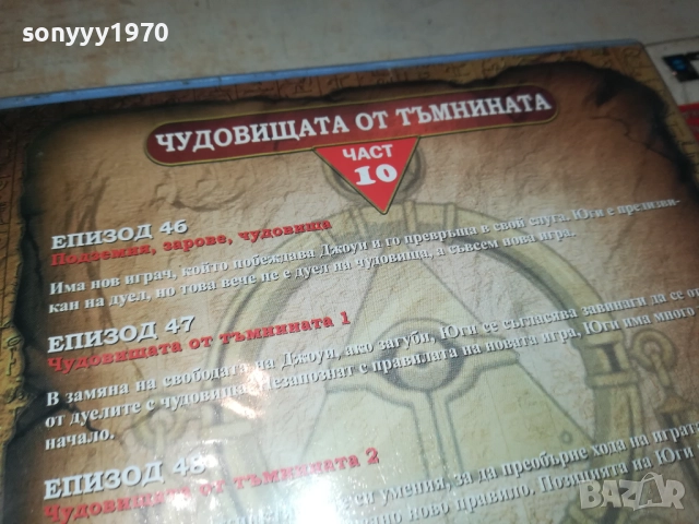 YU-GI-OH 10 DVD 1909252243, снимка 14 - DVD филми - 51773412