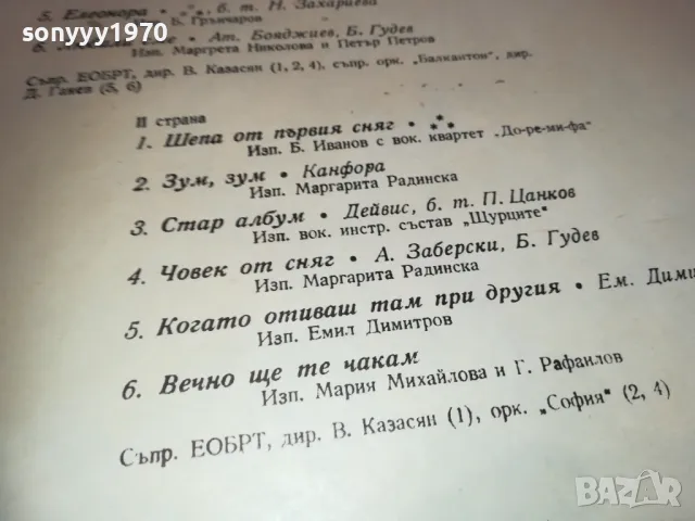 МУЗИКАЛЕН КОКТЕЙЛ 2410241255, снимка 10 - Грамофонни плочи - 47702300