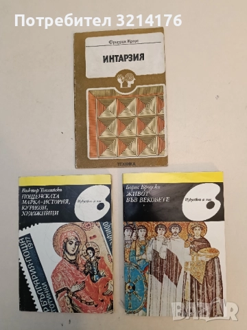 Живот във вековете - Борис Бродски