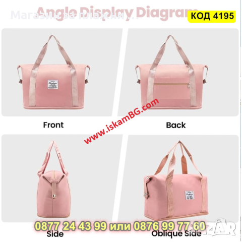 Джобна пътническа чанта - сгъваема - КОД 4195, снимка 8 - Чанти - 44655187