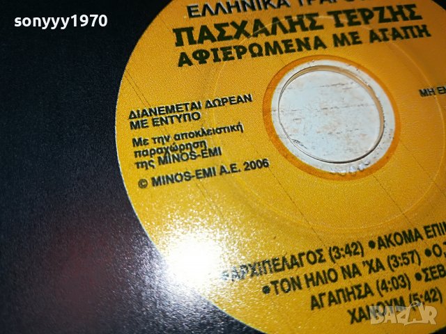 ГРЪЦКО ЦД16-ВНОС GREECE 0203231602, снимка 6 - CD дискове - 39863788
