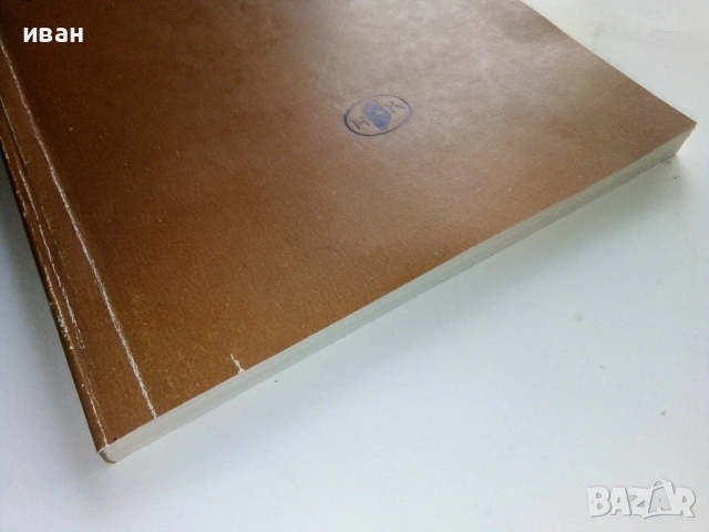 Избрани стихотворения - Владимир Висоцки - 1983г., снимка 7 - Художествена литература - 53245193